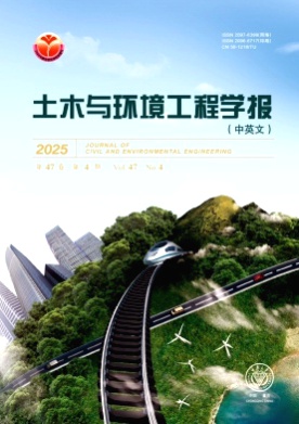 土木与环境工程学报(中英文)杂志